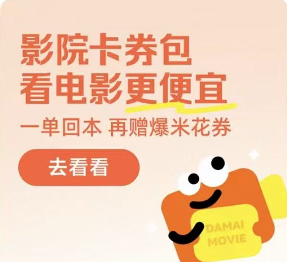 影院卡券包活动