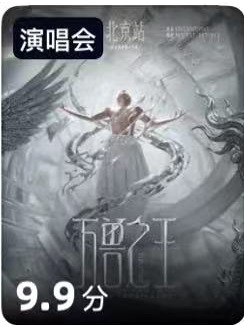 万兽之王演唱会海报